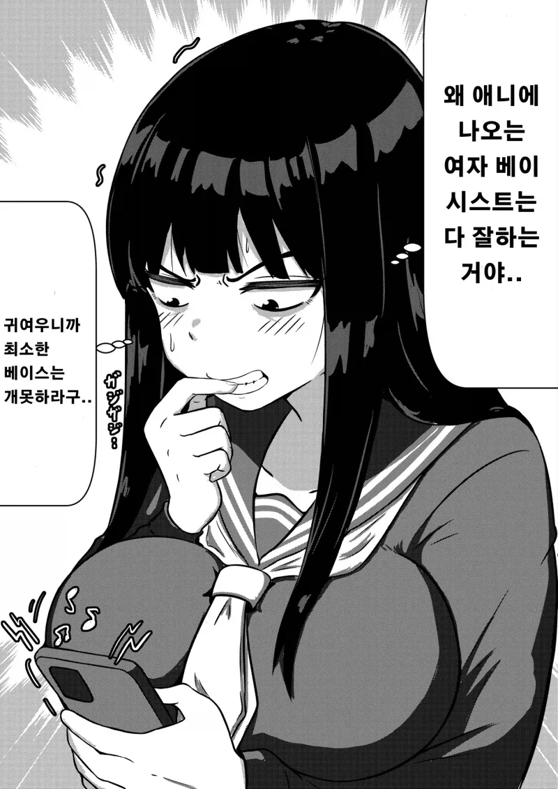 거유 베이시스트 만화_2.webp