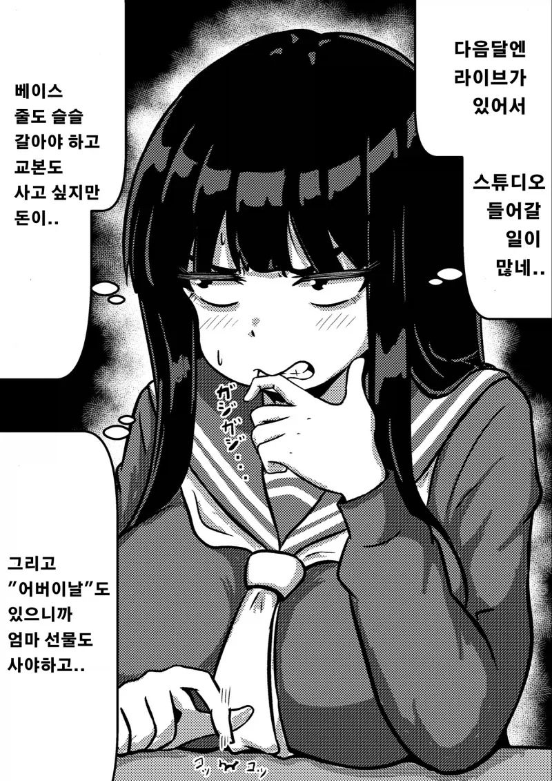 거유 베이시스트 만화_3.webp