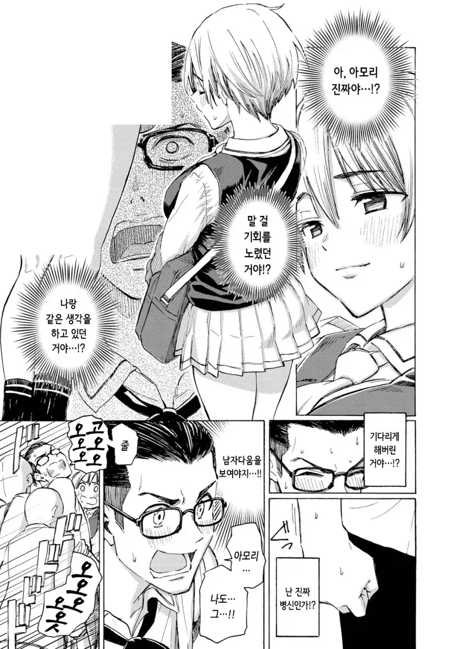 항상 등교길에 이어폰을 끼는 남녀.manhwa_5.webp