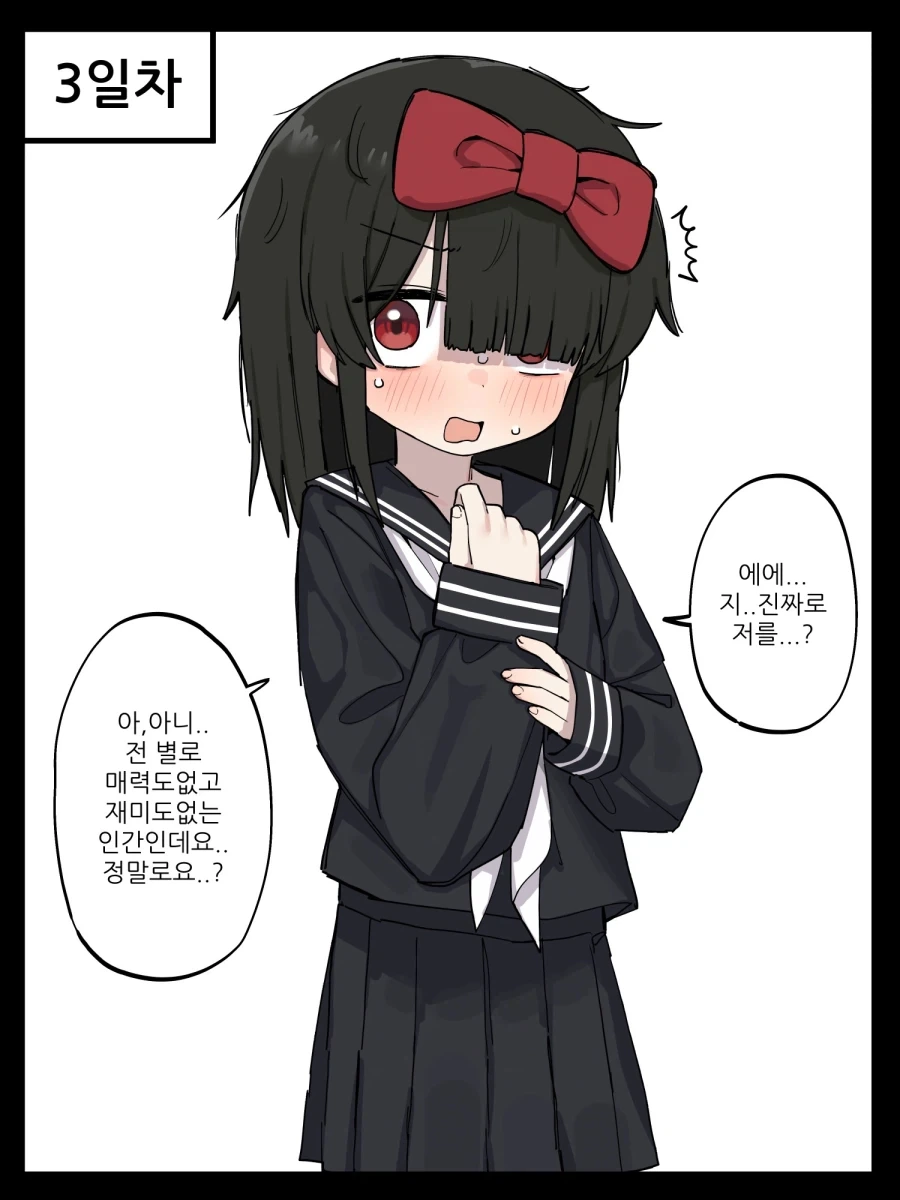 옆자리의 음침하고 조용한 여자아이한테 고백하는 Manhwa - 이미지 3