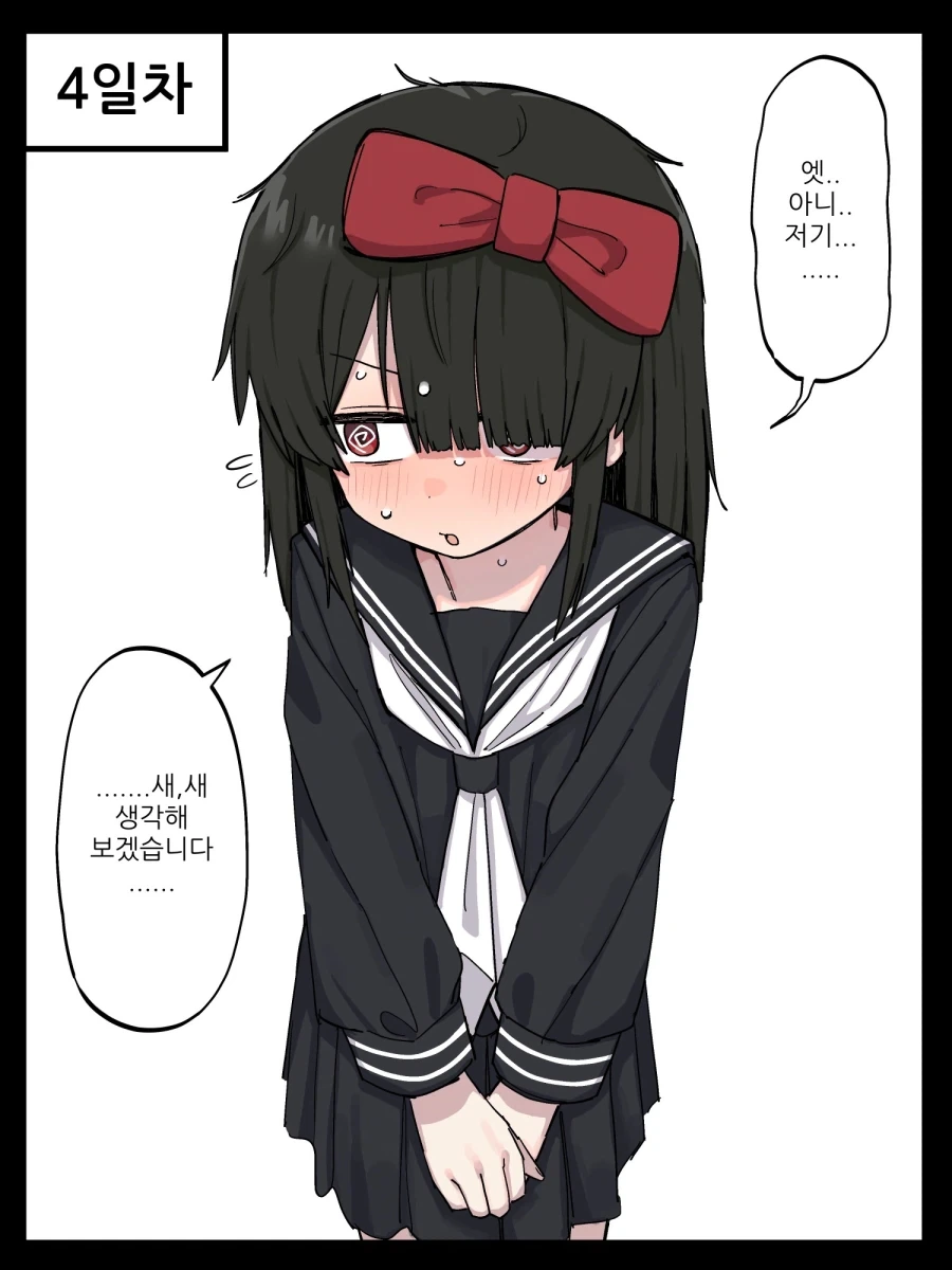 옆자리의 음침하고 조용한 여자아이한테 고백하는 Manhwa - 이미지 4