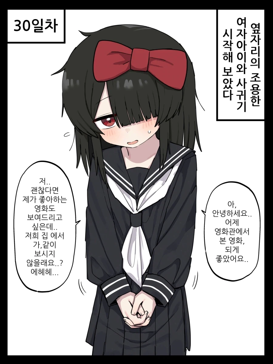 옆자리의 음침하고 조용한 여자아이한테 고백하는 Manhwa - 이미지 5