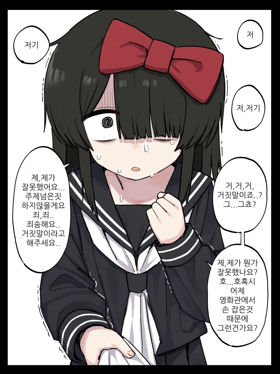 옆자리의 음침하고 조용한 여자아이한테 고백하는 Manhwa - 이미지 7