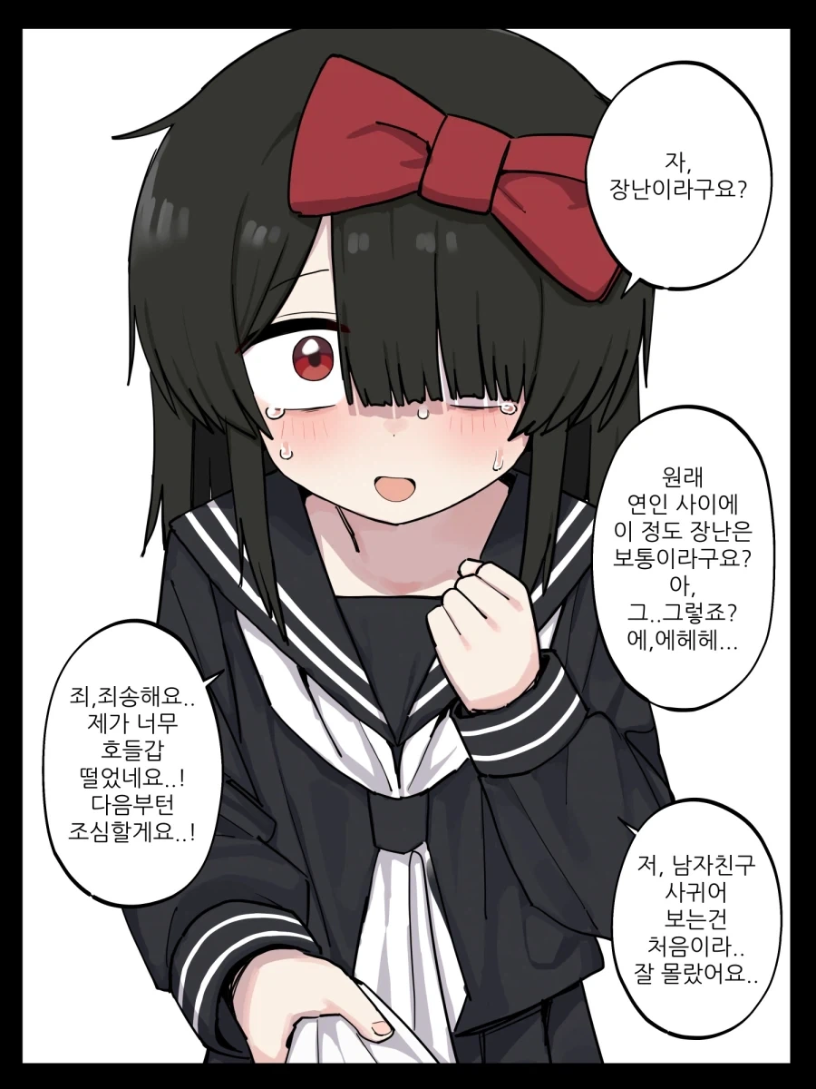옆자리의 음침하고 조용한 여자아이한테 고백하는 Manhwa - 이미지 8