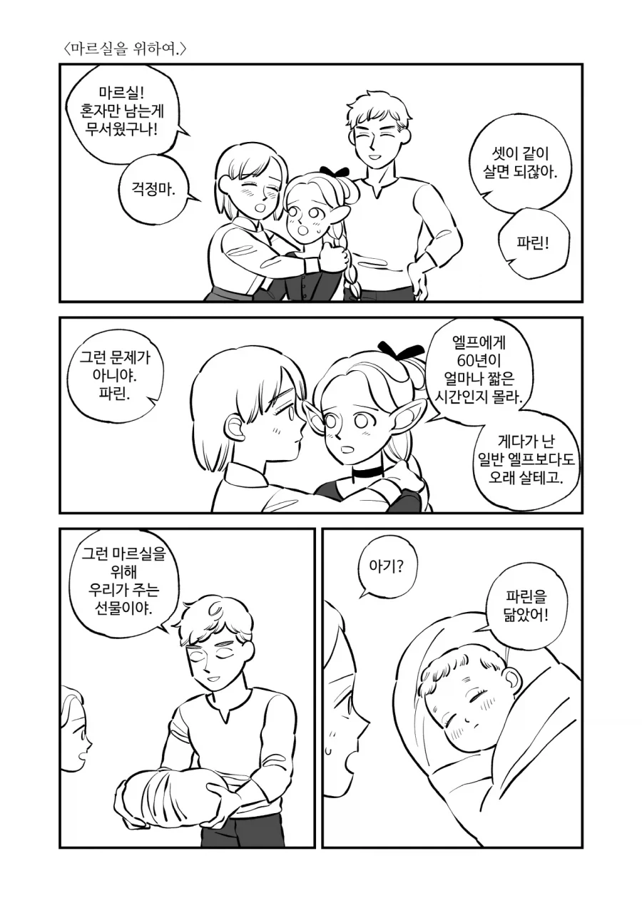 던전밥) 마르실을 위하여.manhwa