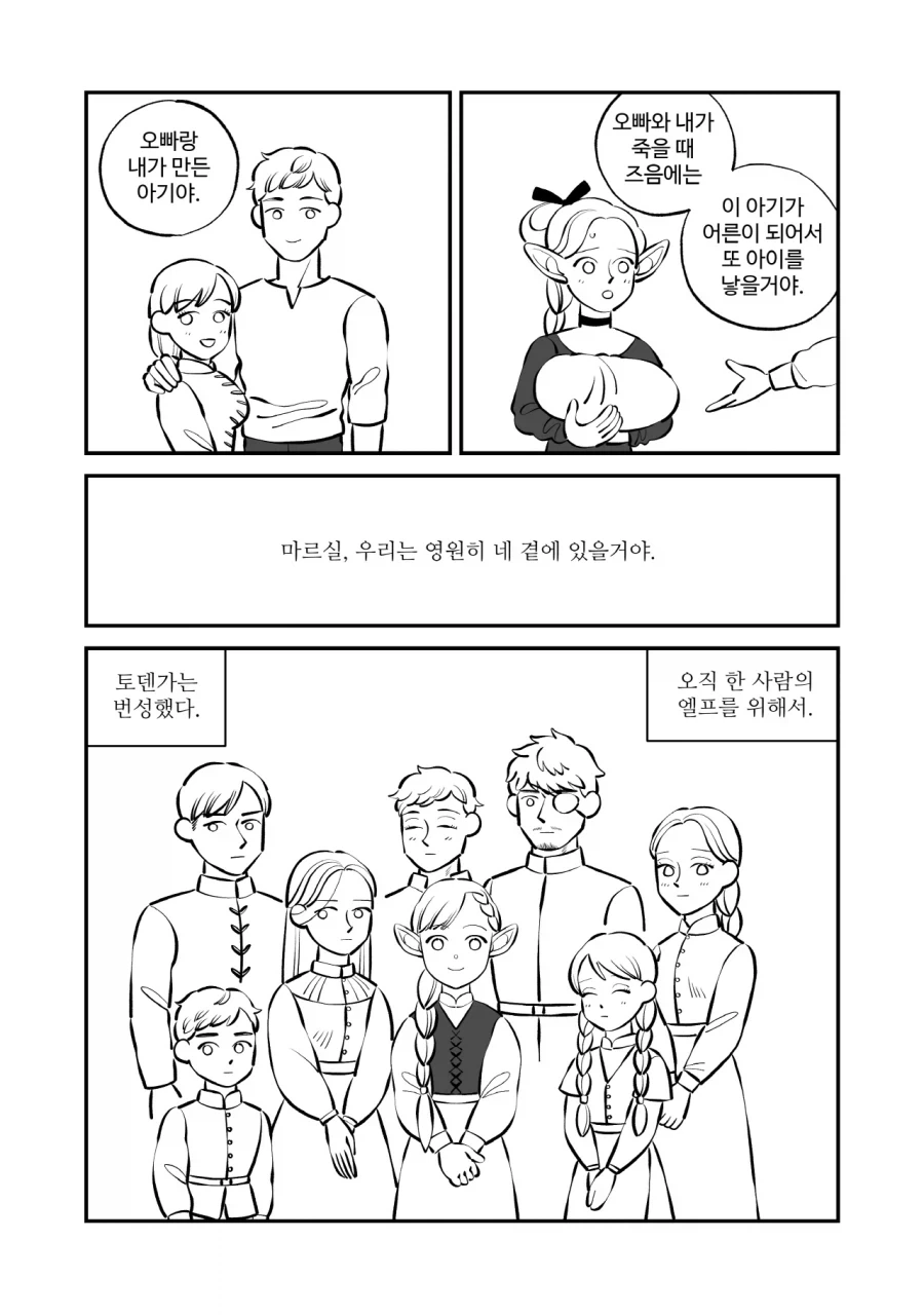 던전밥) 마르실을 위하여.manhwa - 이미지 2