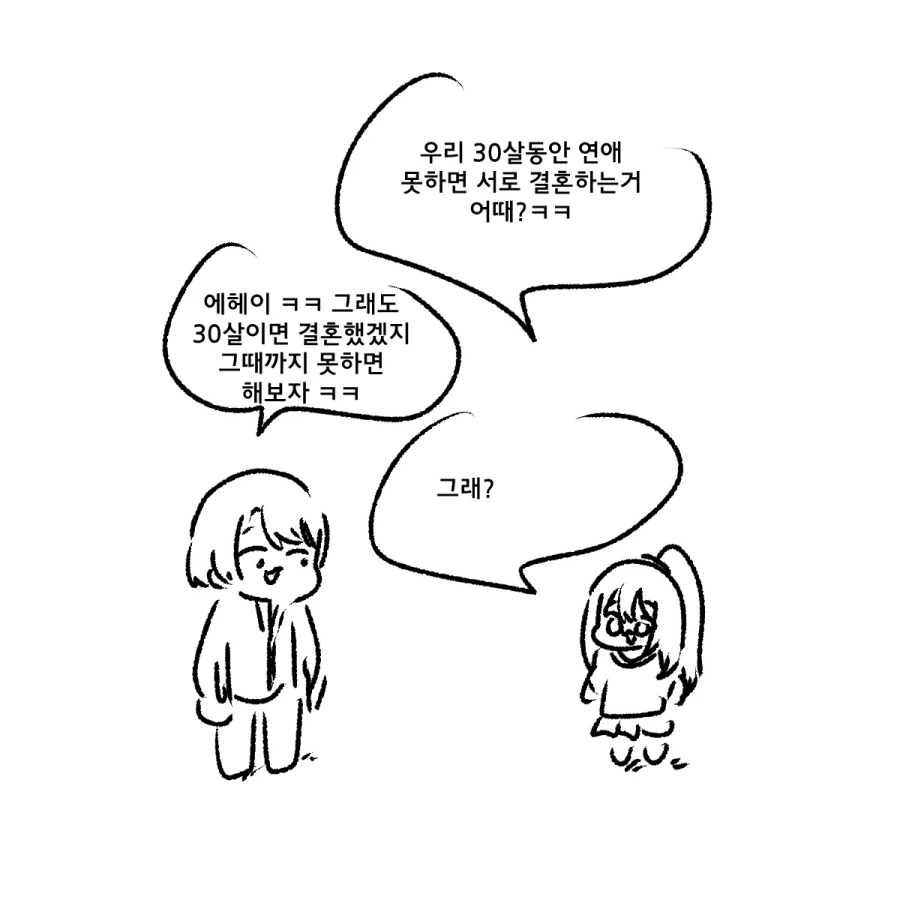 족제비와토끼) 우리 30살때 결혼하자.manwha_1.webp