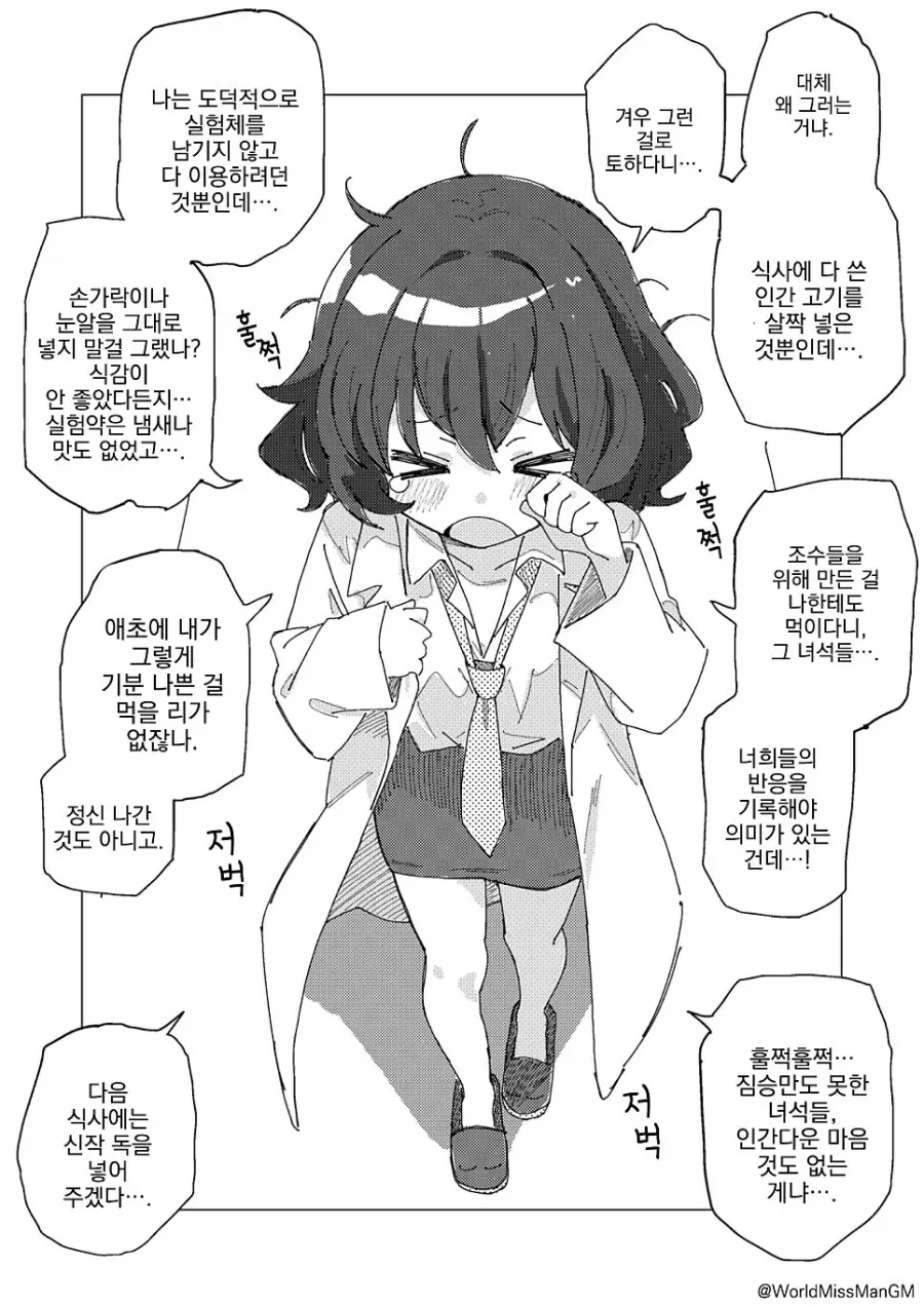 인성좋은 박사짱.manhaw_6.webp