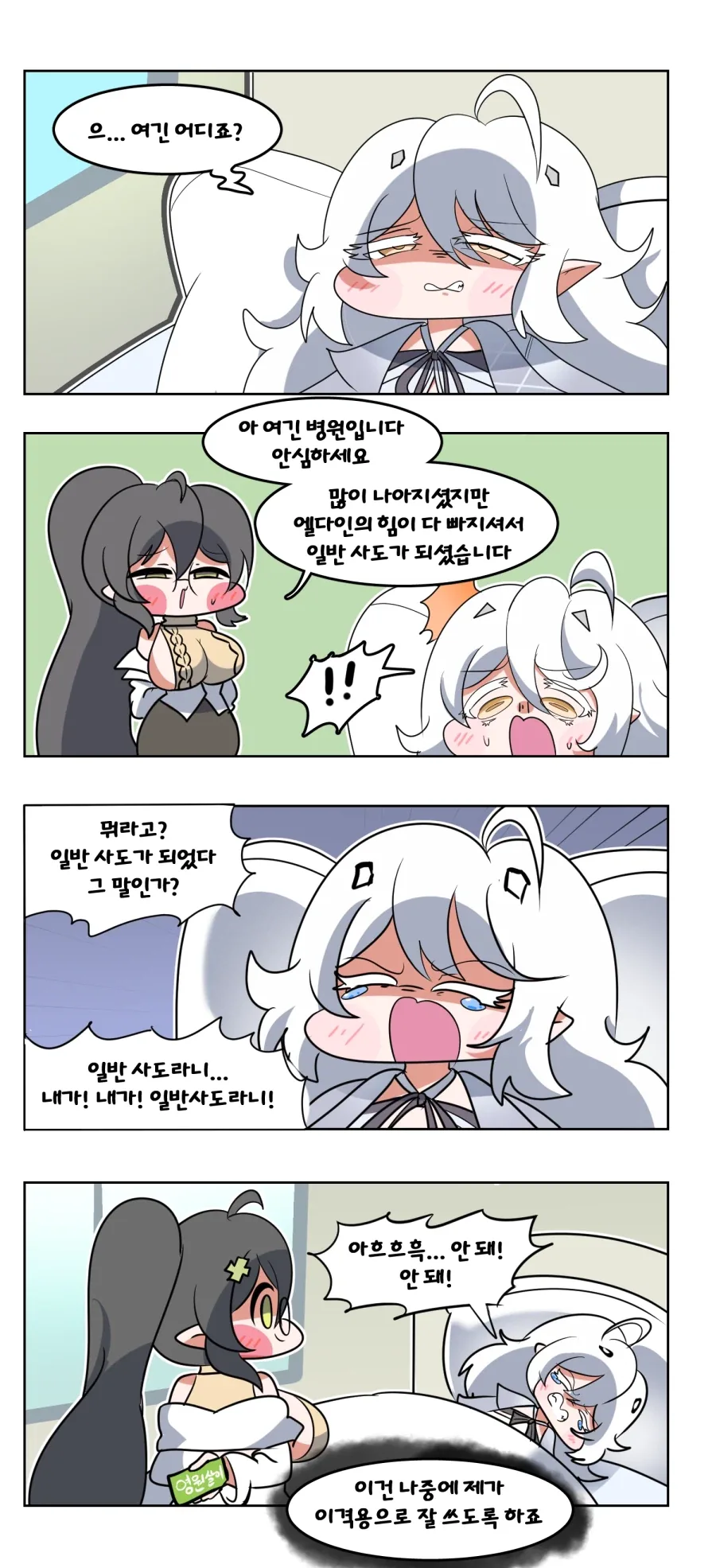 트릭컬) 일반사도가 된 이드 Manhwa