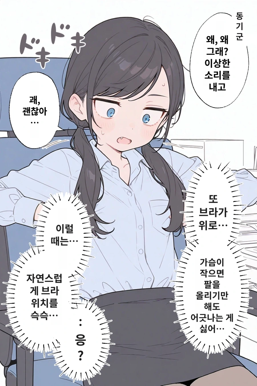 AI] ㅂㅇ녀가 기분 좋아지는 만화 - 이미지 2