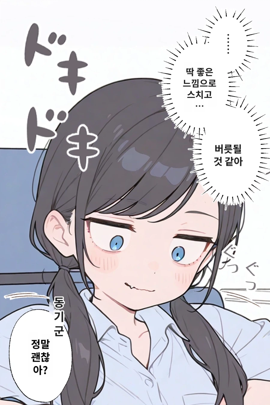 AI] ㅂㅇ녀가 기분 좋아지는 만화 - 이미지 3