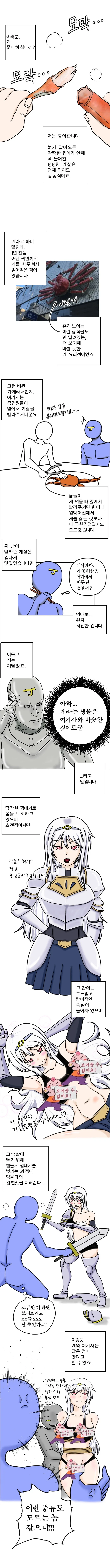 여기사 미연시 만드는 만화_1.webp