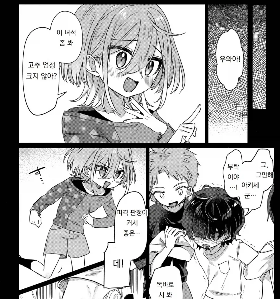 괴롭히던 남학생이 기억상실증에 걸리는.manga - 이미지 2