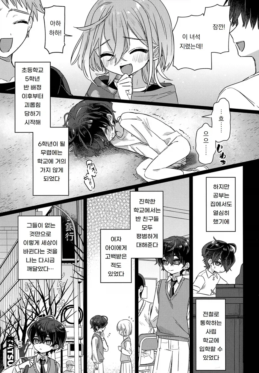 괴롭히던 남학생이 기억상실증에 걸리는.manga - 이미지 3