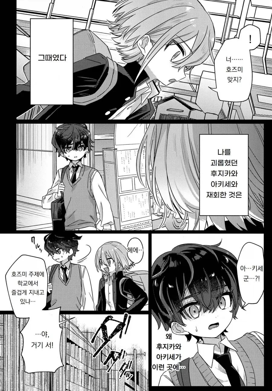 괴롭히던 남학생이 기억상실증에 걸리는.manga - 이미지 4