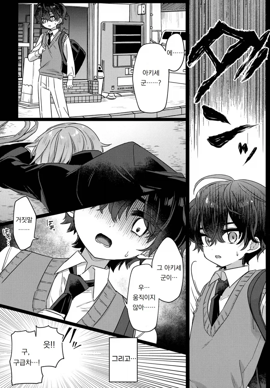 괴롭히던 남학생이 기억상실증에 걸리는.manga - 이미지 6