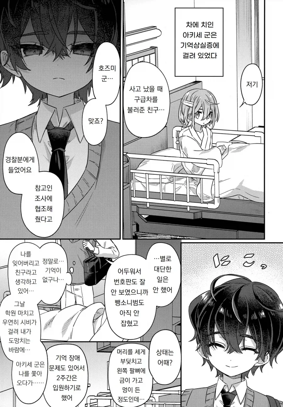 괴롭히던 남학생이 기억상실증에 걸리는.manga - 이미지 7