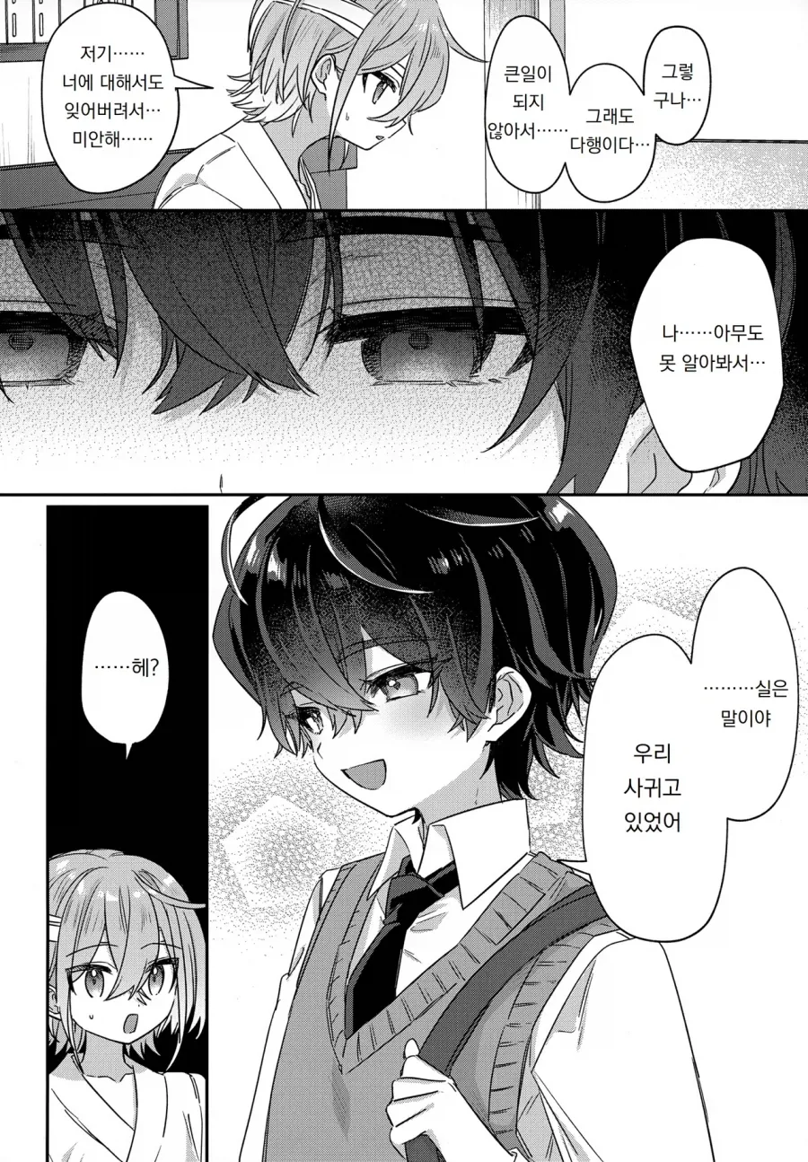 괴롭히던 남학생이 기억상실증에 걸리는.manga - 이미지 8