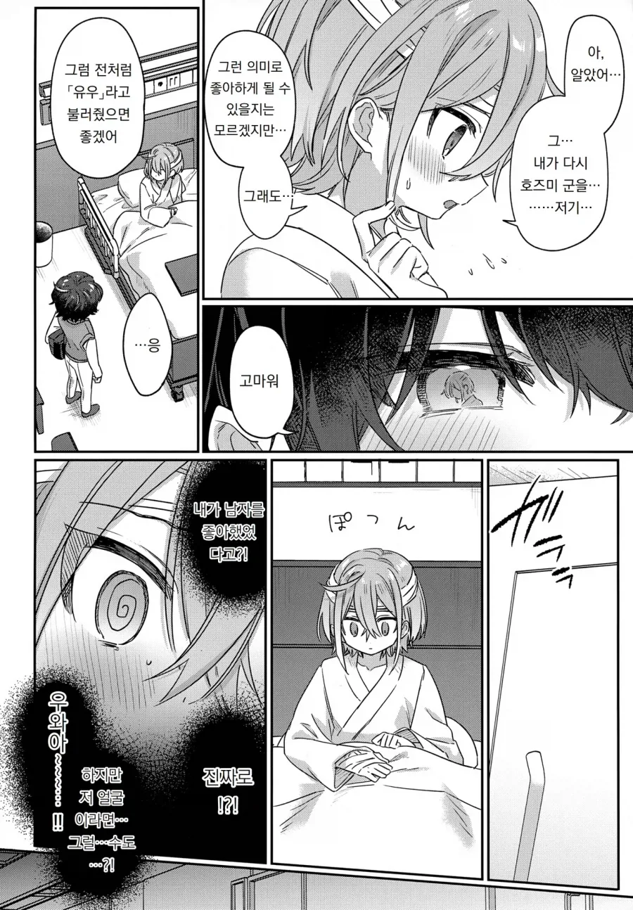 괴롭히던 남학생이 기억상실증에 걸리는.manga - 이미지 10
