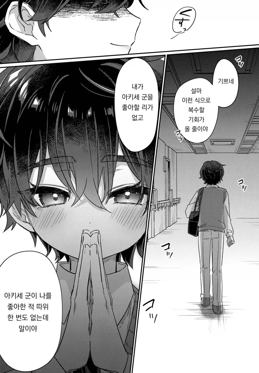 괴롭히던 남학생이 기억상실증에 걸리는.manga - 이미지 11