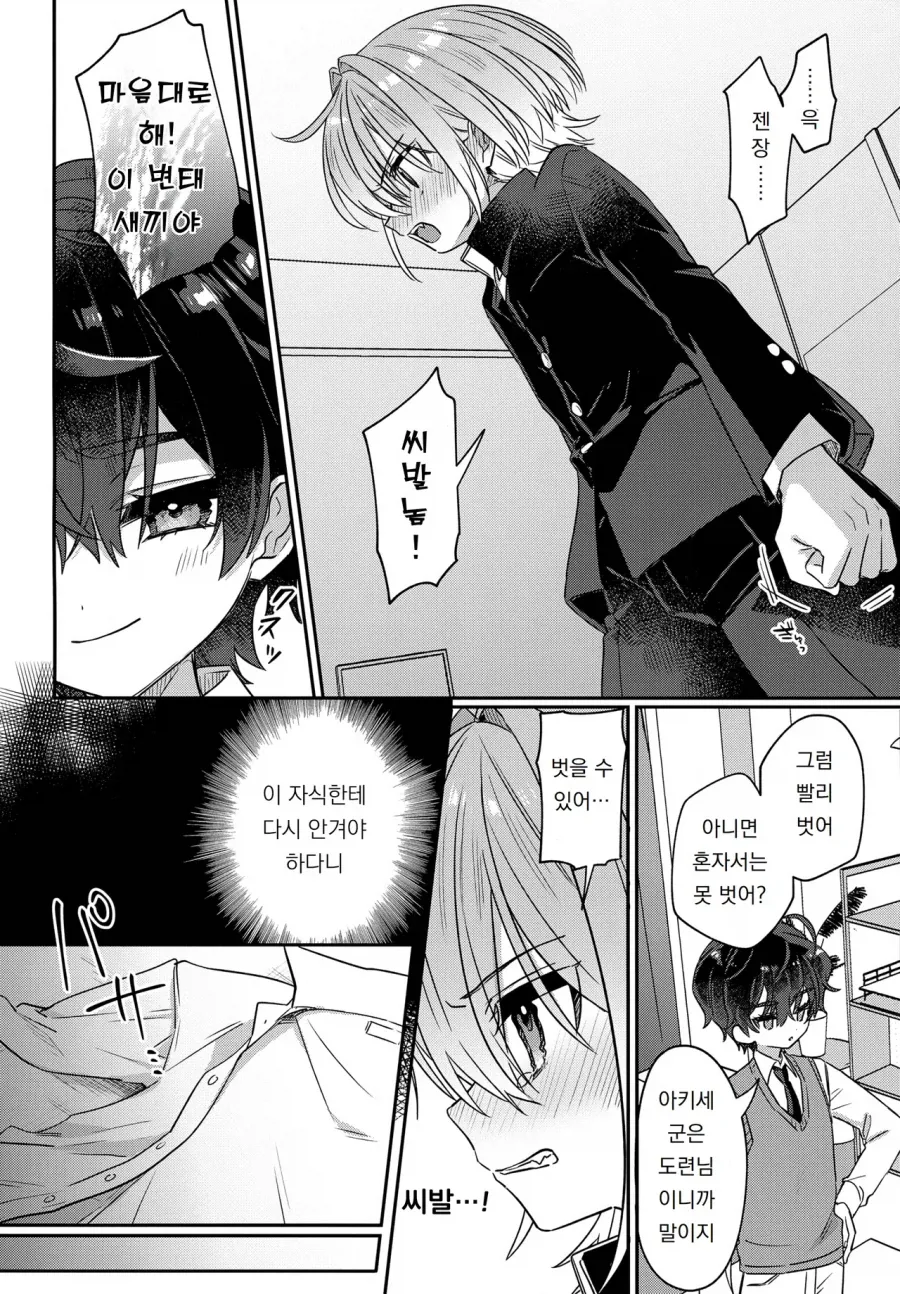 괴롭히던 남학생이 기억상실증에 걸리는.manga - 이미지 12