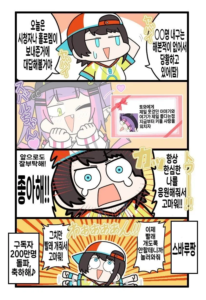 버튜버)생방중 토와에게 사랑고백하는 슈바루.comic