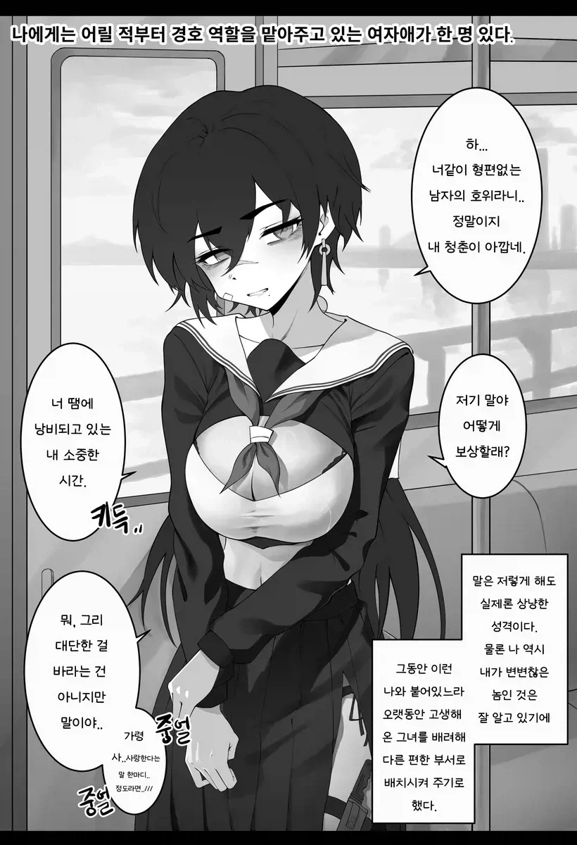 어릴 적부터 날 경호해주던 여자애 만화_1.webp