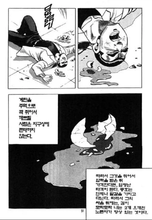 맨손 vs 무기 떡밥보니 생각난만화_1.webp