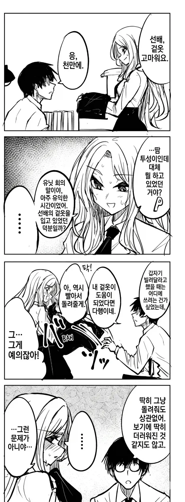 @) 으읏...센빠이..._1.webp