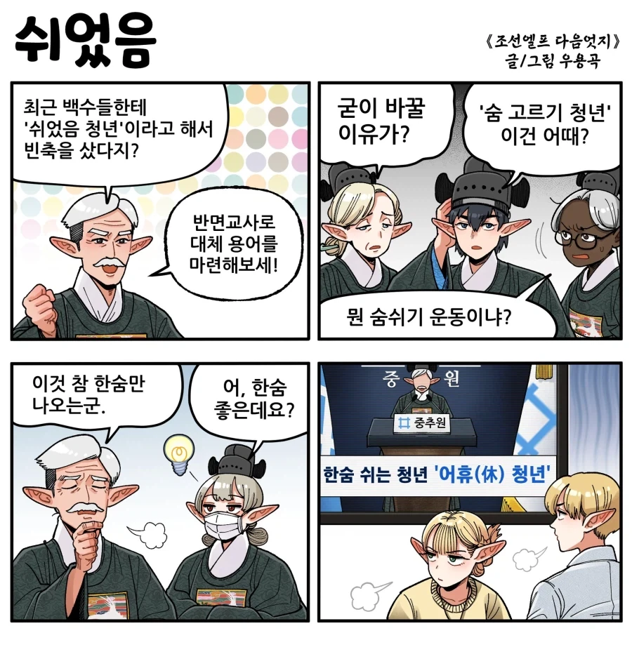 조선엘프 Manwha : 어휴..