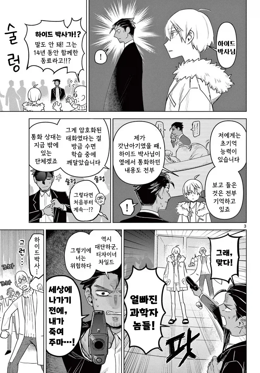 완벽하게 설계된 14살 남자애.manhwa - 이미지 3