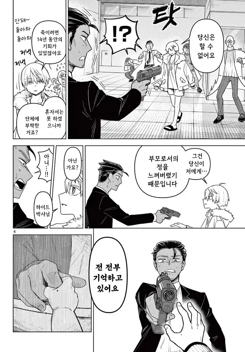 완벽하게 설계된 14살 남자애.manhwa - 이미지 4