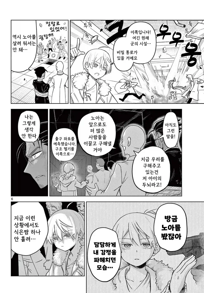 완벽하게 설계된 14살 남자애.manhwa - 이미지 6