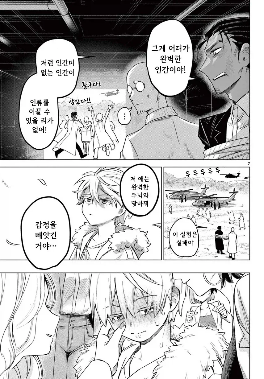 완벽하게 설계된 14살 남자애.manhwa - 이미지 7