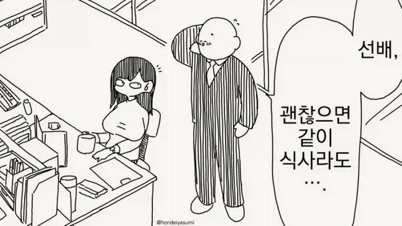 식사대신 다른거 하는 만화_1.webp