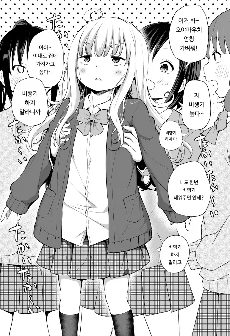 쪼꼬미 땅꼬마 여고생쟝.manga_2.webp