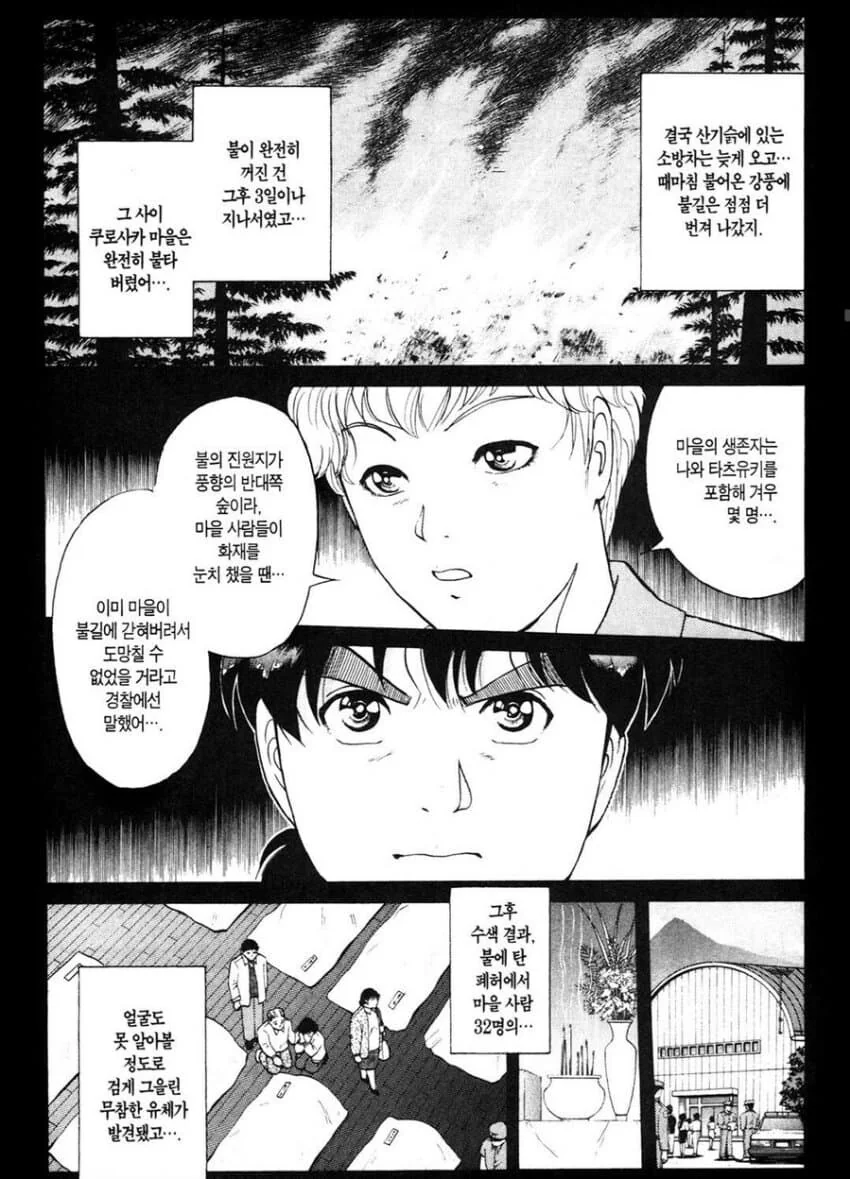 죽일만 했던 범인의 살인동기.manga_2.png