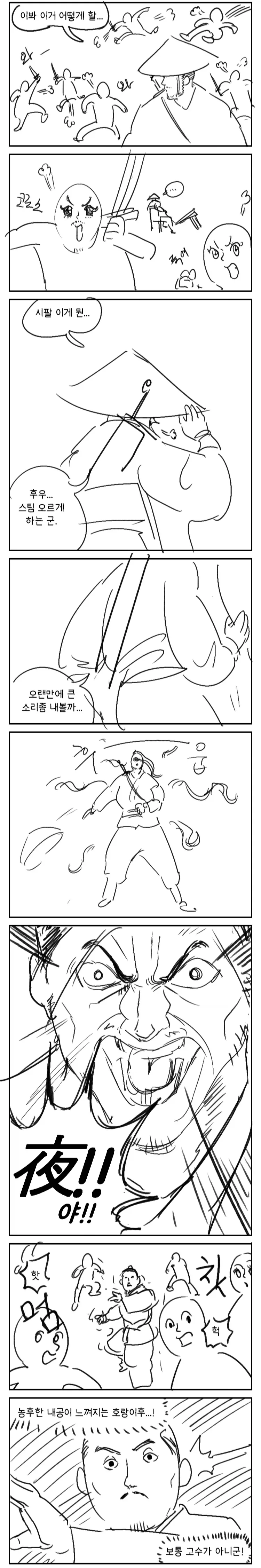 무협) 객잔에서 밥 먹으면 2층에서 사람 떨어지는 그거.manhwa_4.webp