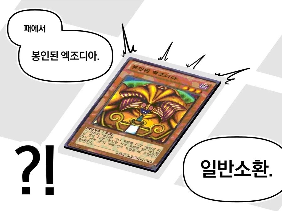 유희왕 뉴비가 엑조디아덱 어렵다는.manhwa_4.webp