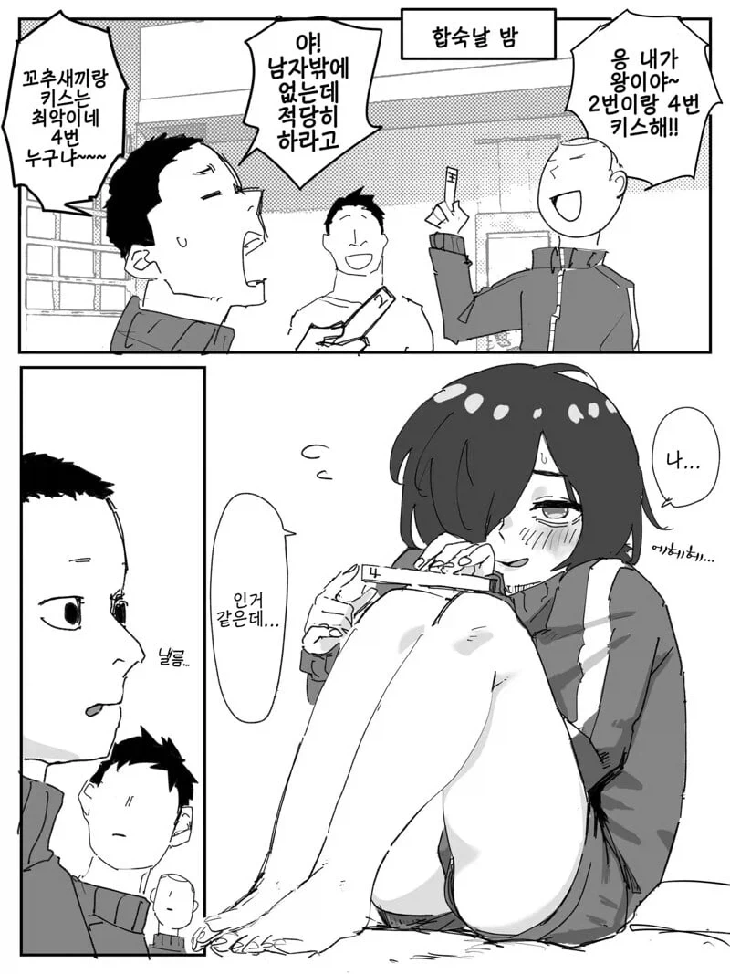 눈을 뜨는 만화