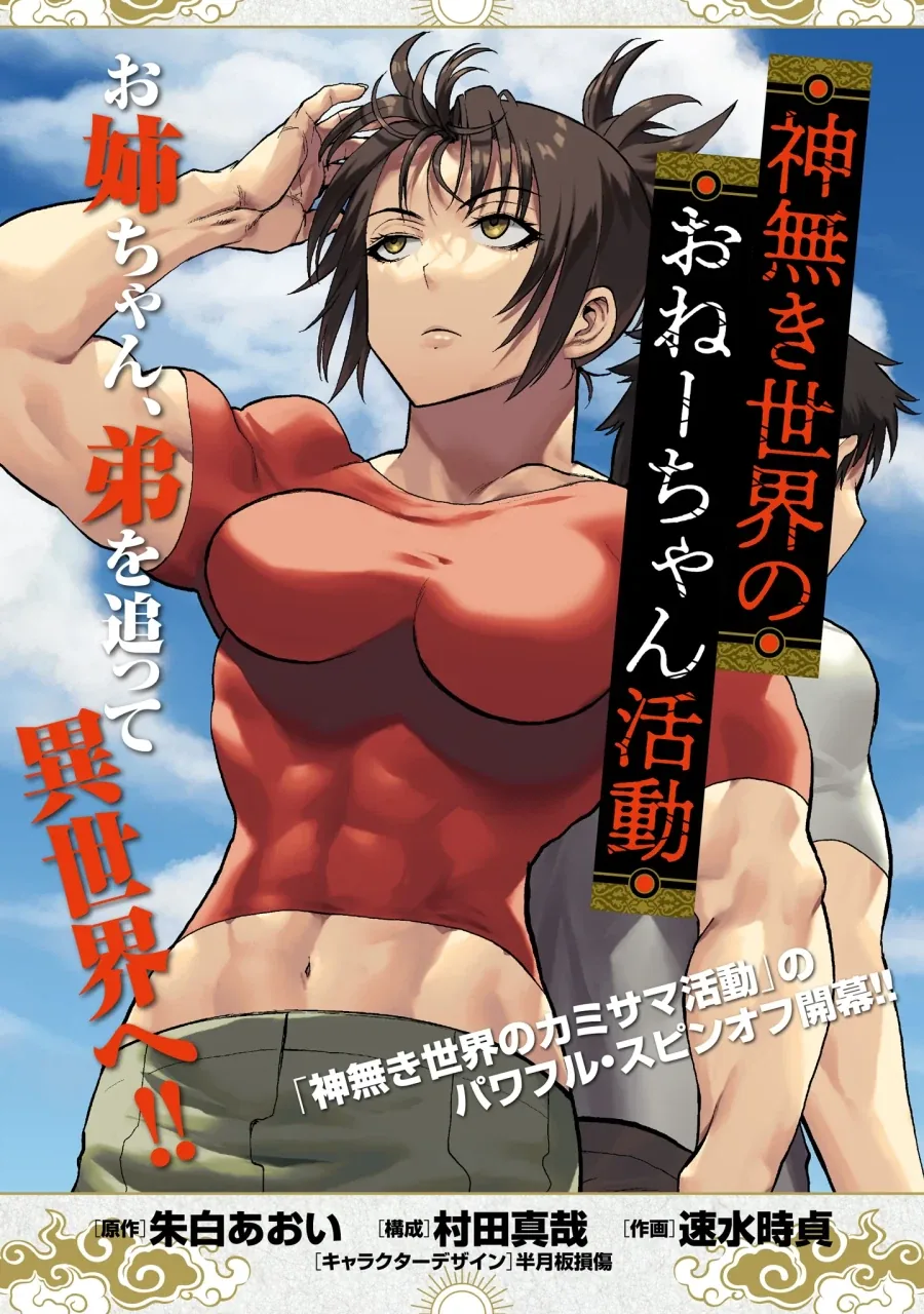 남동생의 아기를 임신하기 위해 이세계로 가는 누나 만화.manga_1.webp