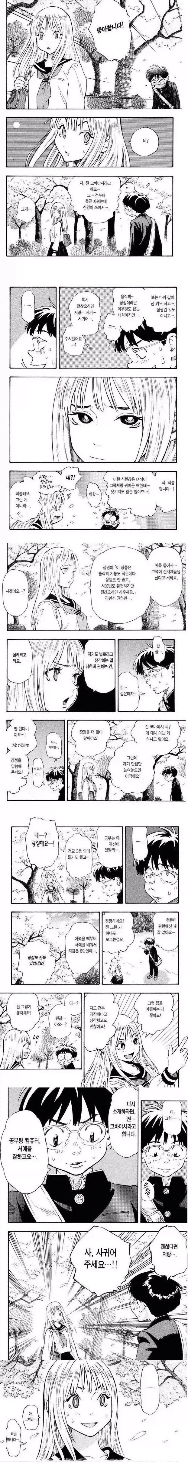 그런 태도로 고백해봐야 누가 좋아하겠어요.manhwa_1.webp