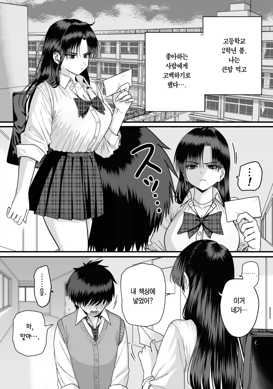 찐따남을 이용해 먹으려는 여고생들.manhwa_1.webp