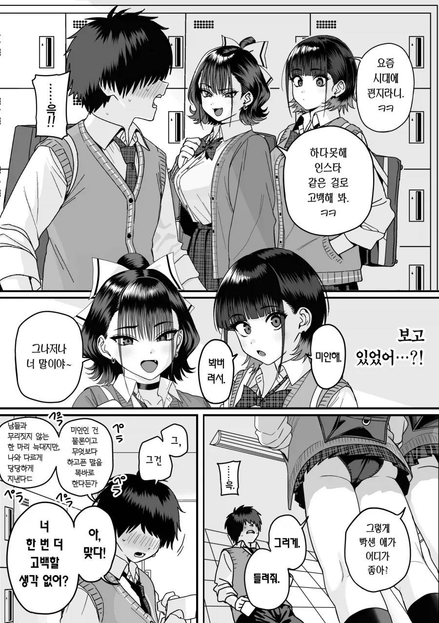 찐따남을 이용해 먹으려는 여고생들.manhwa_3.webp