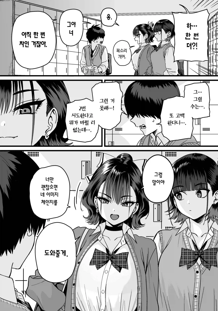 찐따남을 이용해 먹으려는 여고생들.manhwa_4.webp