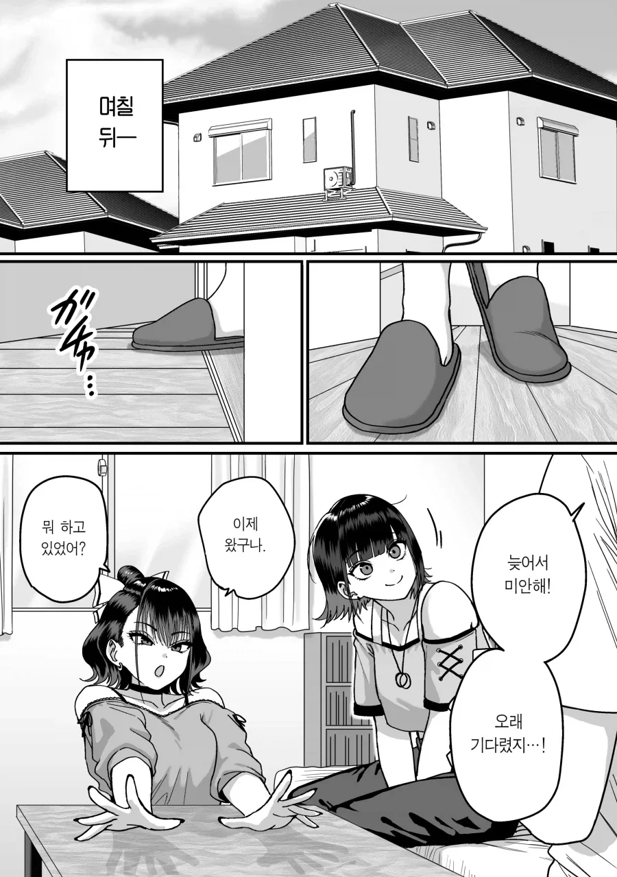 찐따남을 이용해 먹으려는 여고생들.manhwa_6.webp