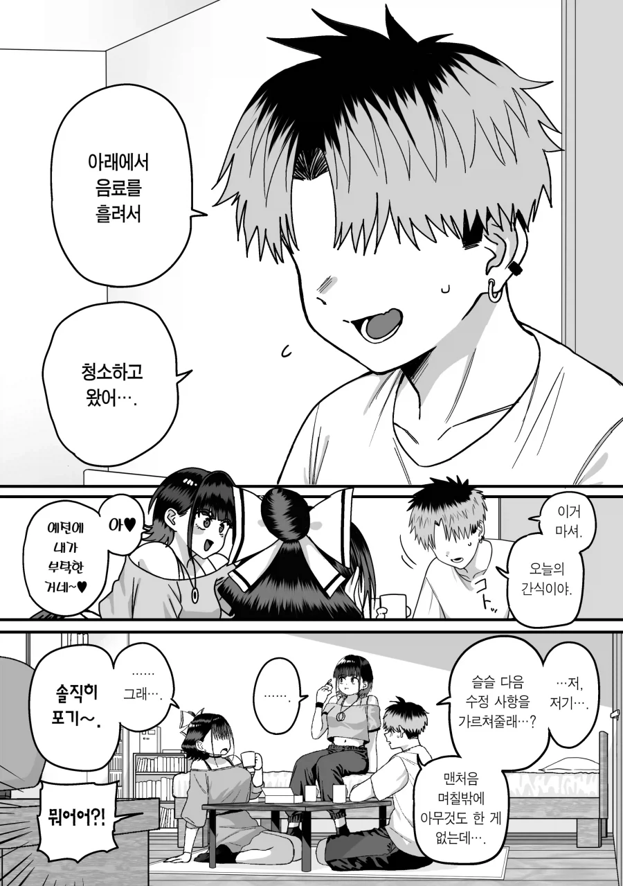 찐따남을 이용해 먹으려는 여고생들.manhwa_7.webp