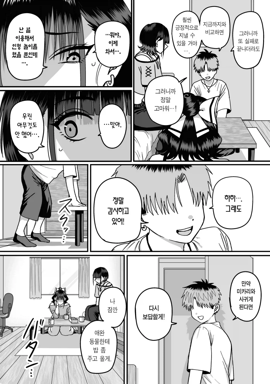 찐따남을 이용해 먹으려는 여고생들.manhwa_10.webp
