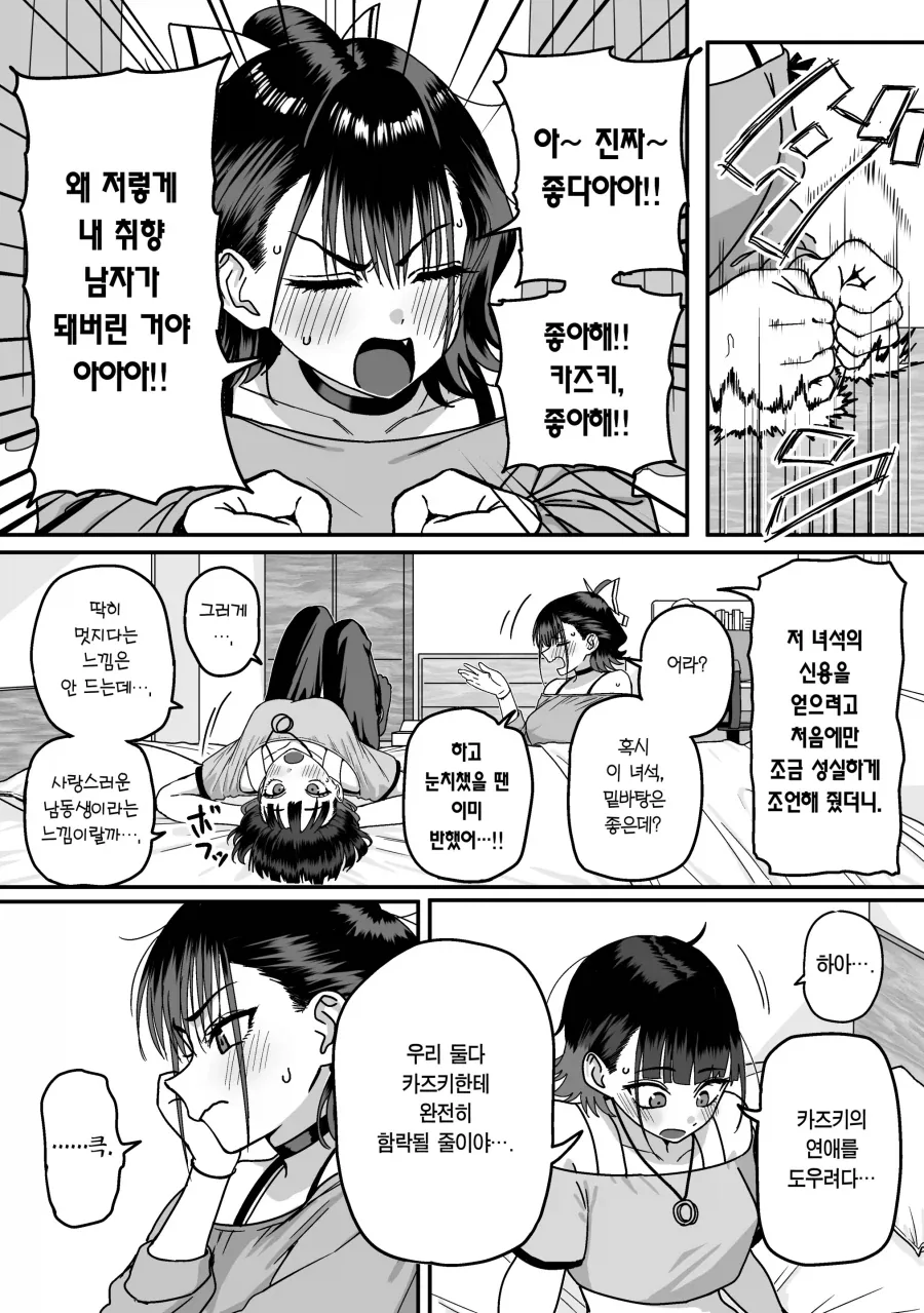 찐따남을 이용해 먹으려는 여고생들.manhwa_12.webp