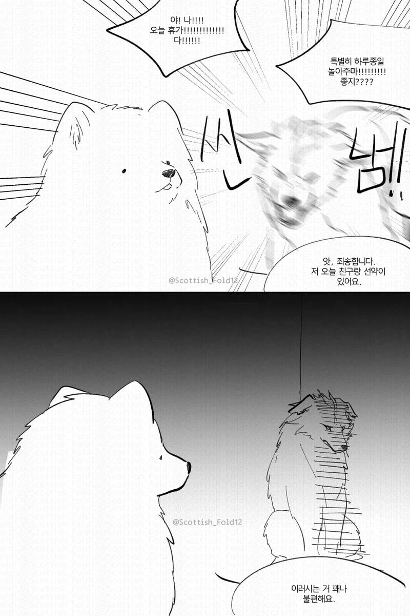 앙냥냥 만화 - 이미지 2